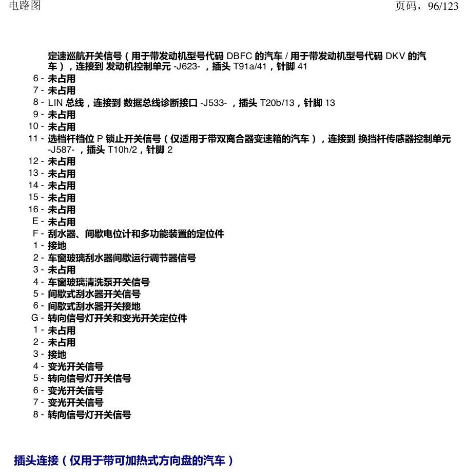 上海大众途观 汽车中部的控制单元 电路图