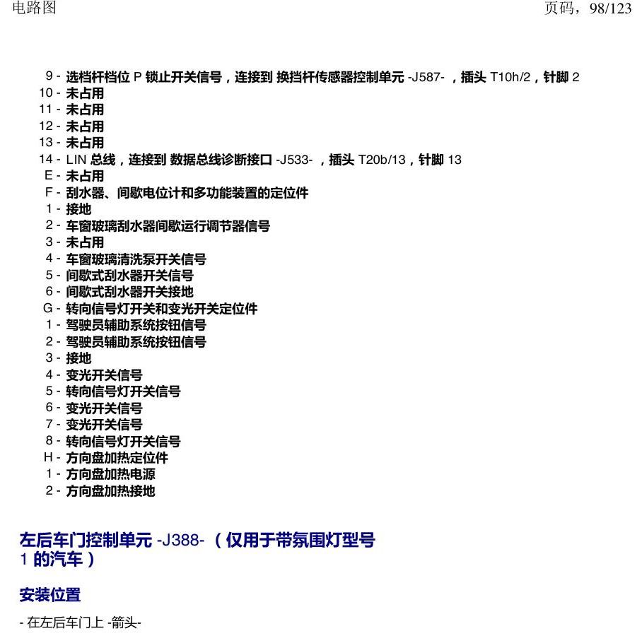 上海大众途观 汽车中部的控制单元 电路图