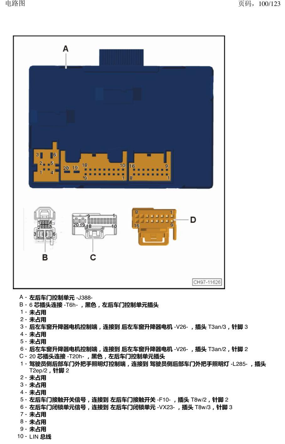 上海大众途观 汽车中部的控制单元 电路图