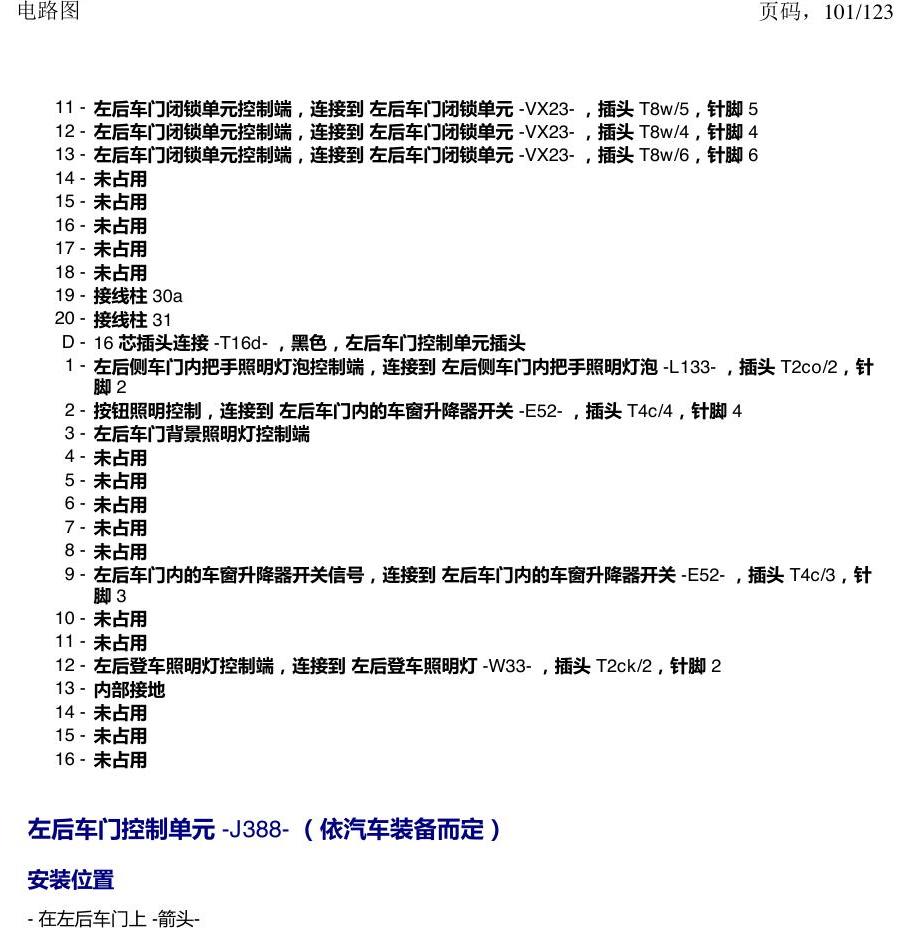 上海大众途观 汽车中部的控制单元 电路图