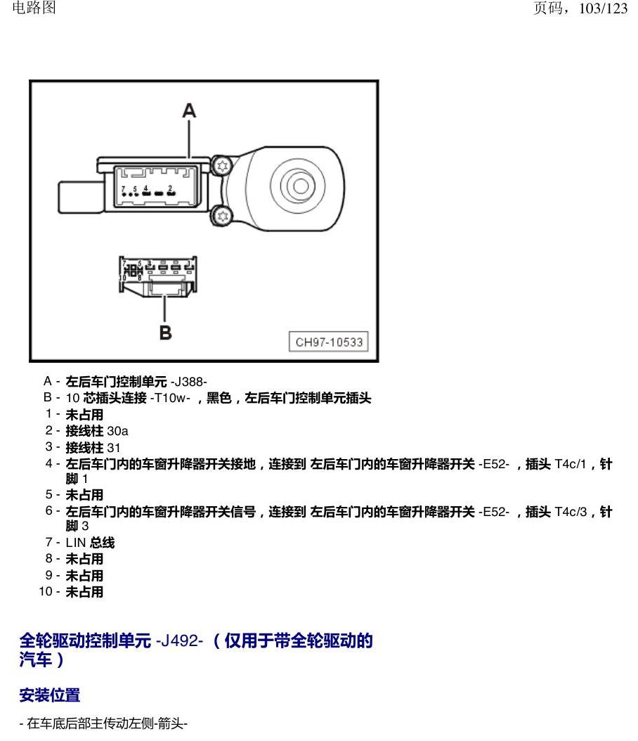 上海大众途观 汽车中部的控制单元 电路图