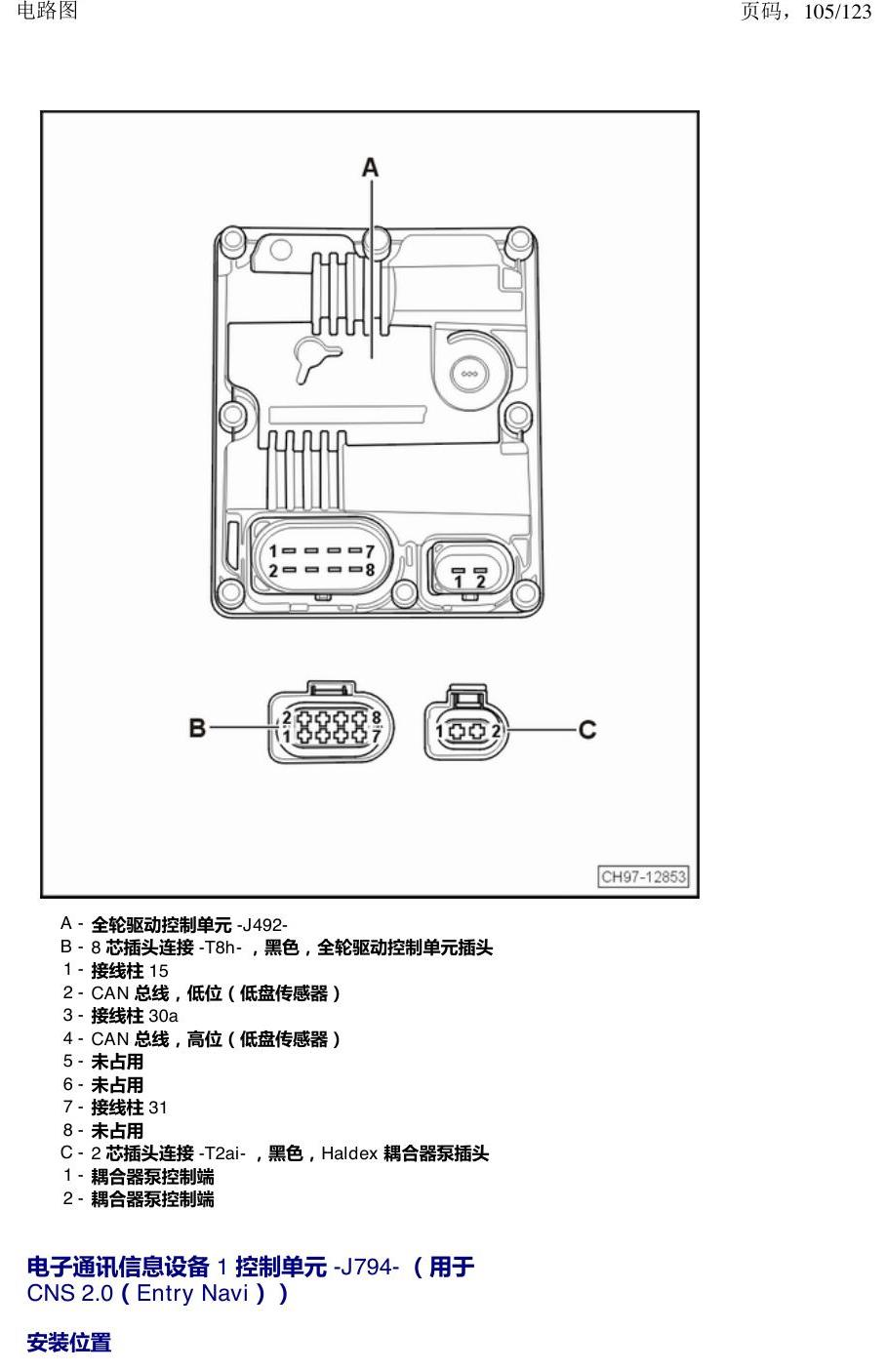 上海大众途观 汽车中部的控制单元 电路图