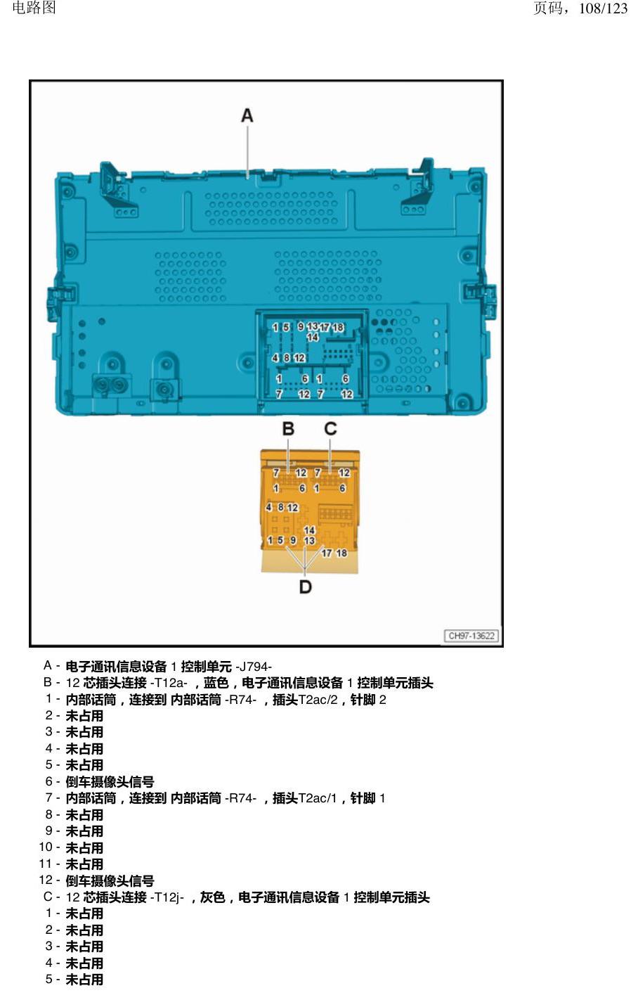 上海大众途观 汽车中部的控制单元 电路图
