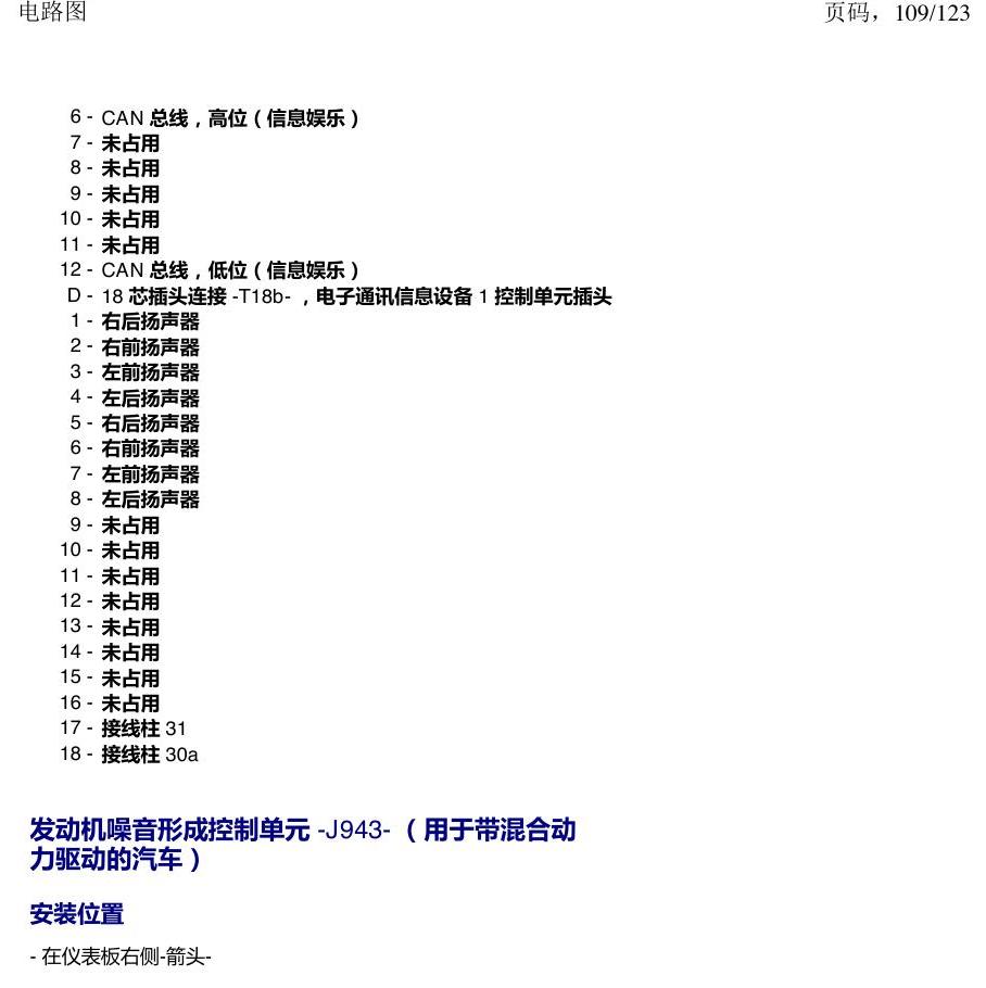 上海大众途观 汽车中部的控制单元 电路图