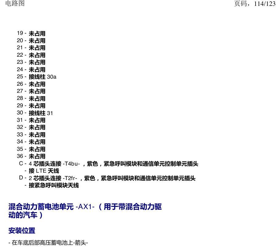 上海大众途观 汽车中部的控制单元 电路图