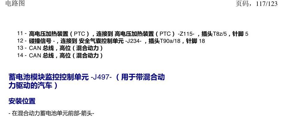 上海大众途观 汽车中部的控制单元 电路图