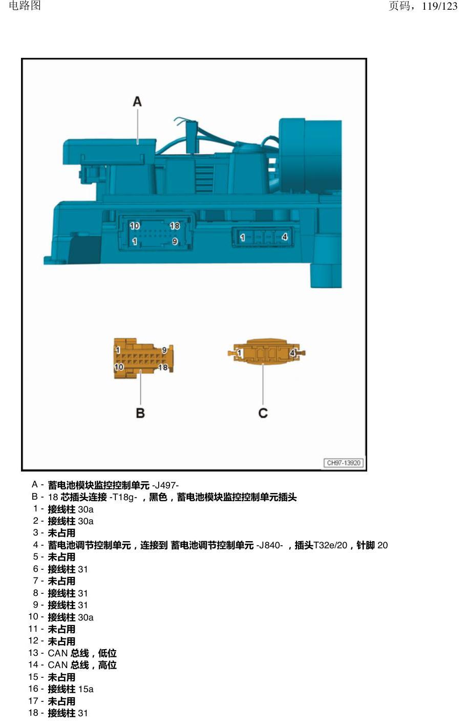 上海大众途观 汽车中部的控制单元 电路图