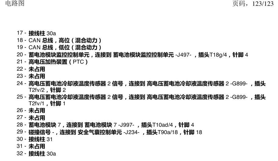 上海大众途观 汽车中部的控制单元 电路图
