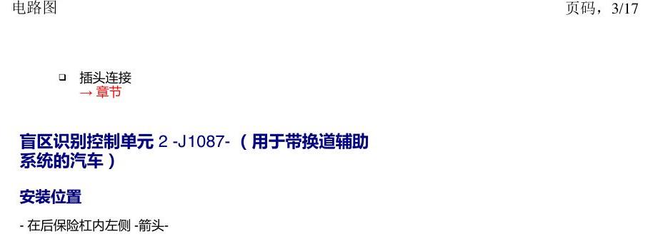 上海大众途观 汽车后部的控制单元 电路图