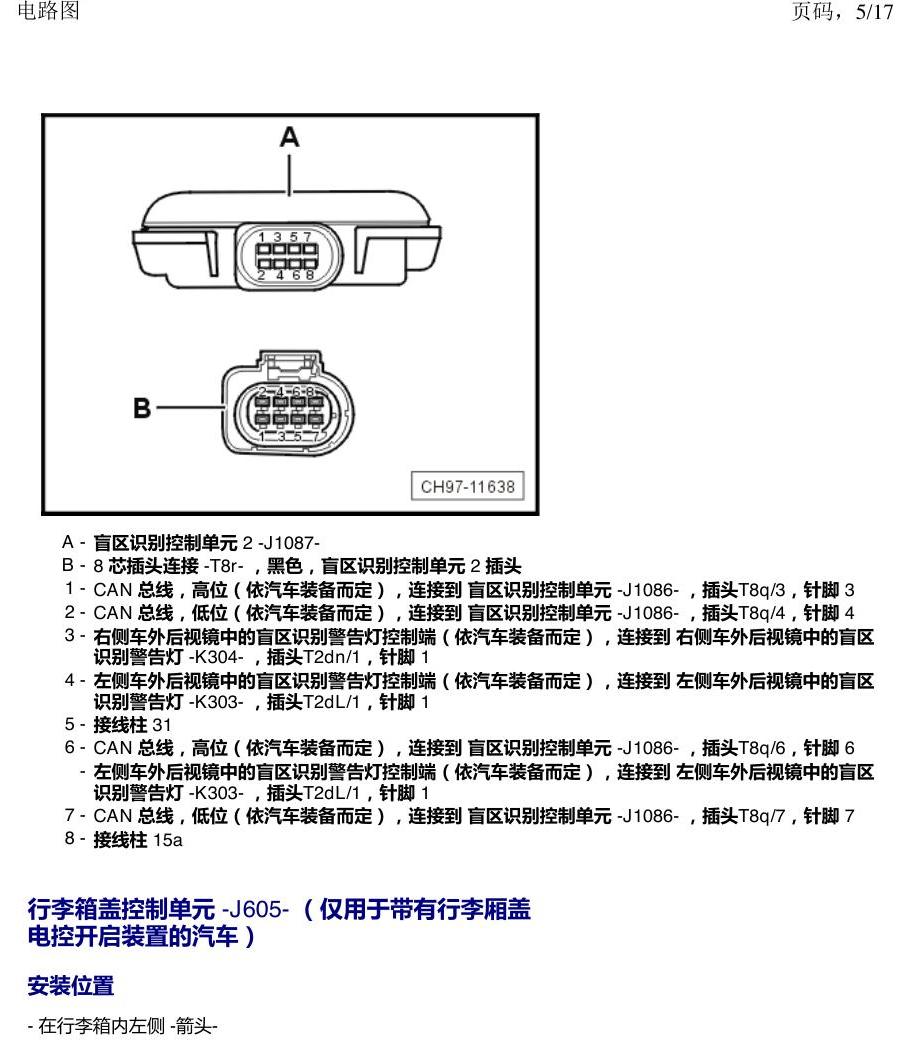 上海大众途观 汽车后部的控制单元 电路图