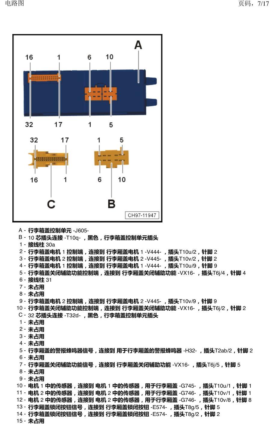 上海大众途观 汽车后部的控制单元 电路图