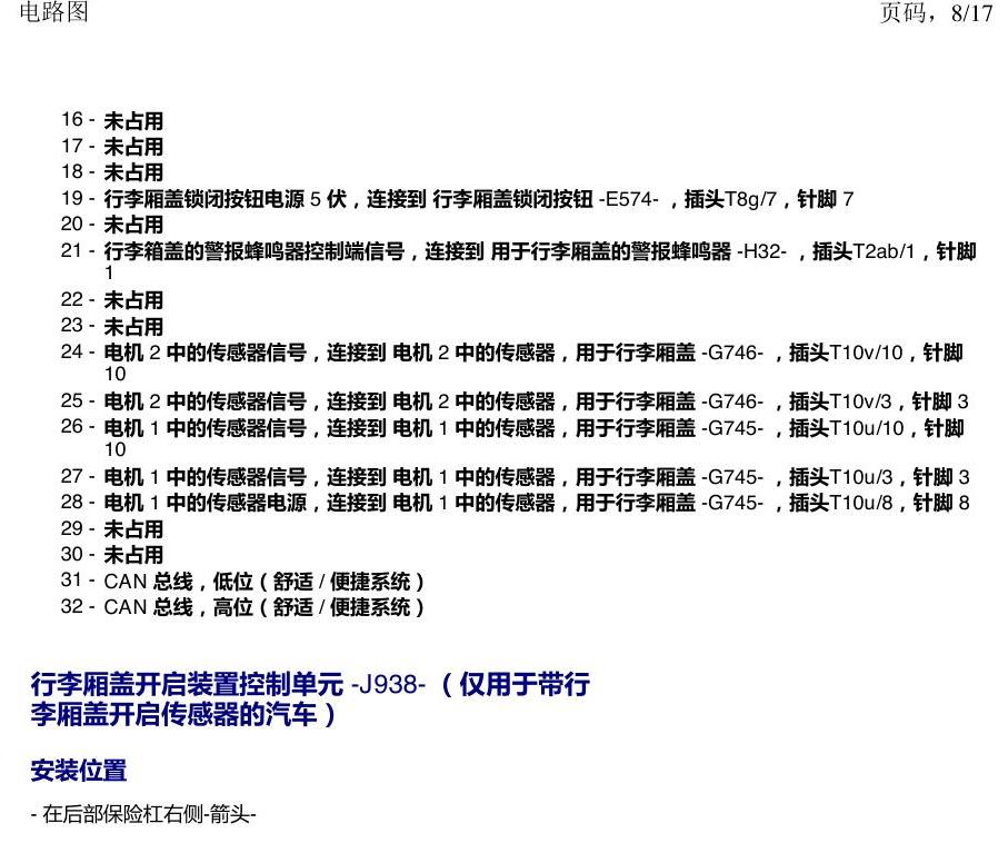 上海大众途观 汽车后部的控制单元 电路图