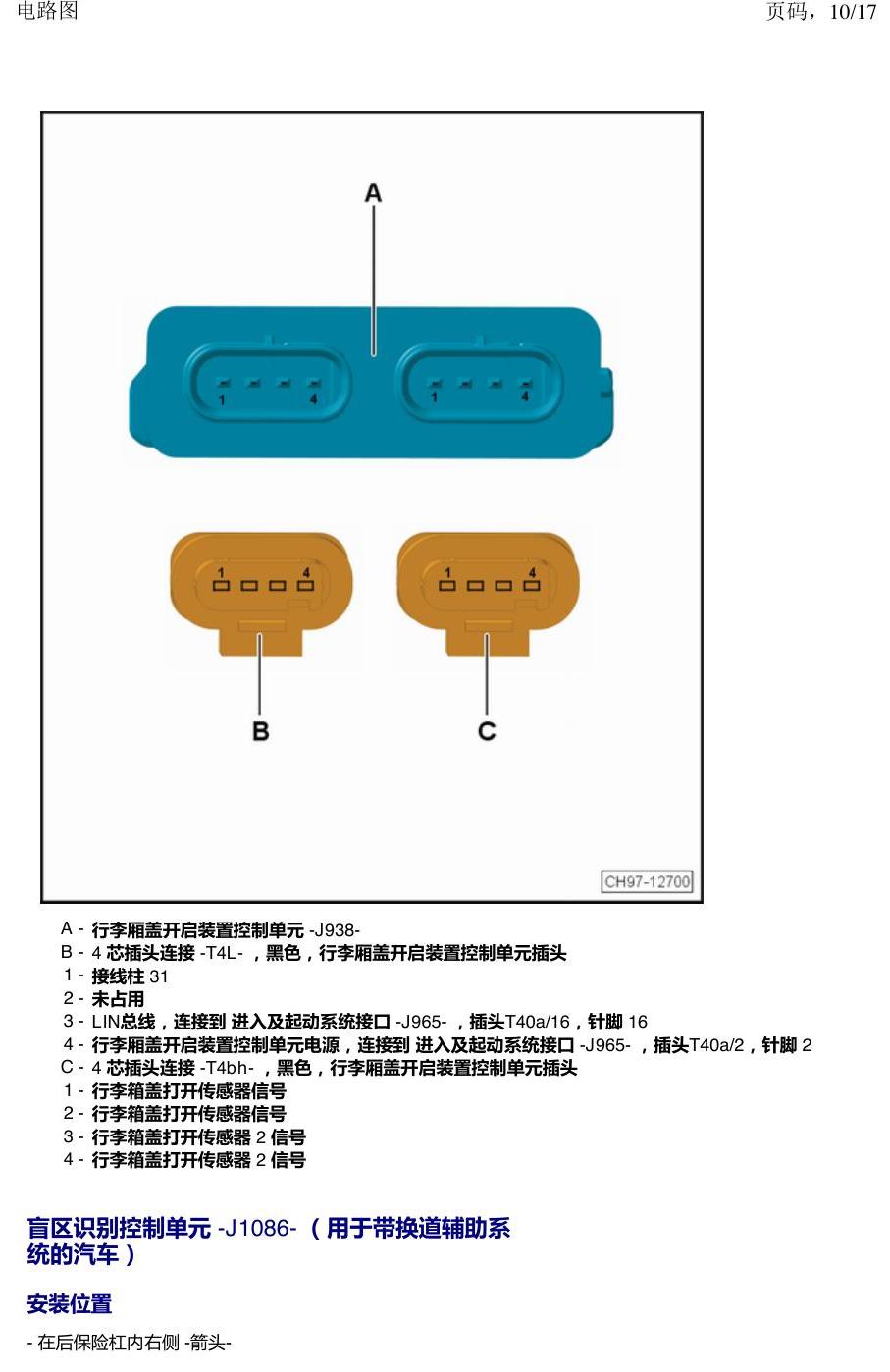 上海大众途观 汽车后部的控制单元 电路图
