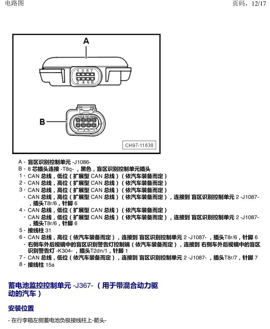 上海大众途观 汽车后部的控制单元 电路图