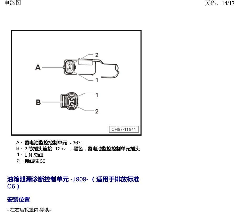 上海大众途观 汽车后部的控制单元 电路图