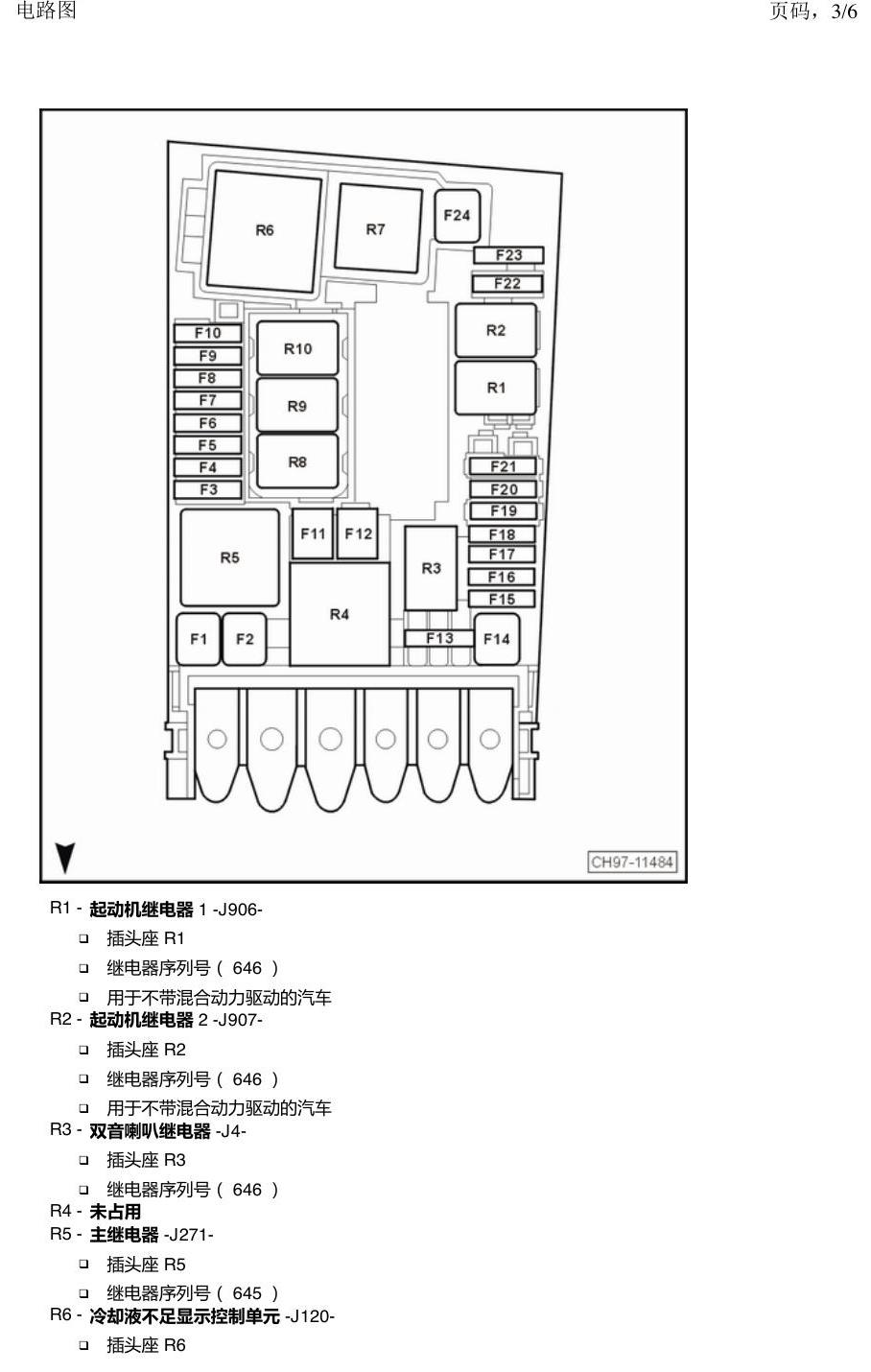 上海大众途观 继电器 电路图