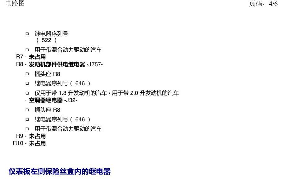 上海大众途观 继电器 电路图