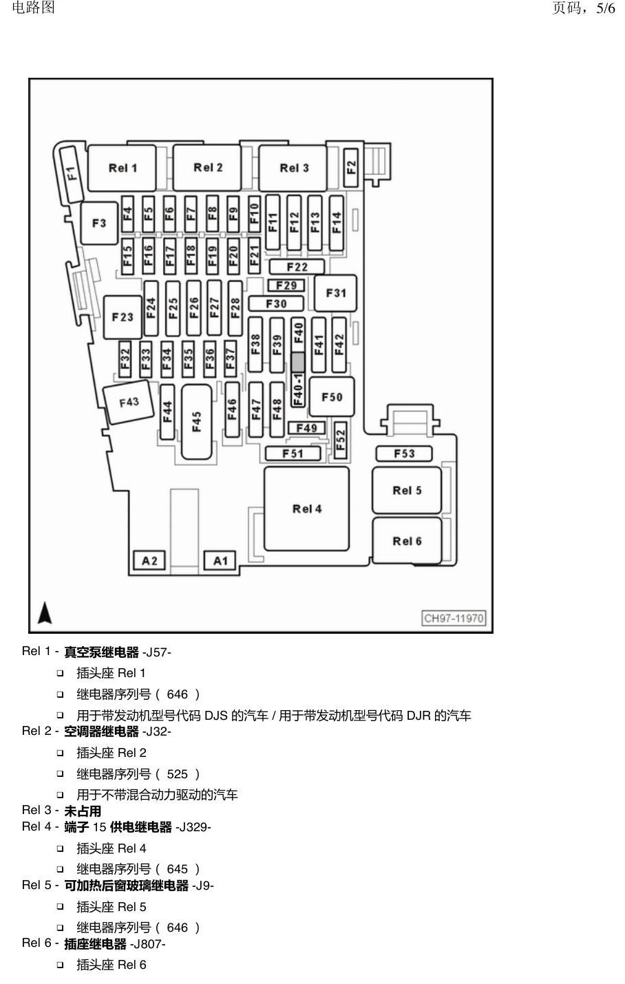 上海大众途观 继电器 电路图