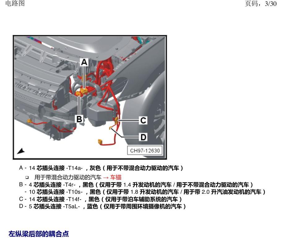 上海大众途观 耦合点 电路图