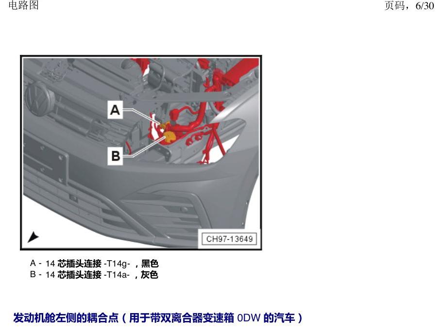 上海大众途观 耦合点 电路图