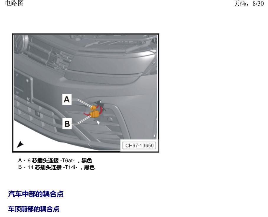 上海大众途观 耦合点 电路图