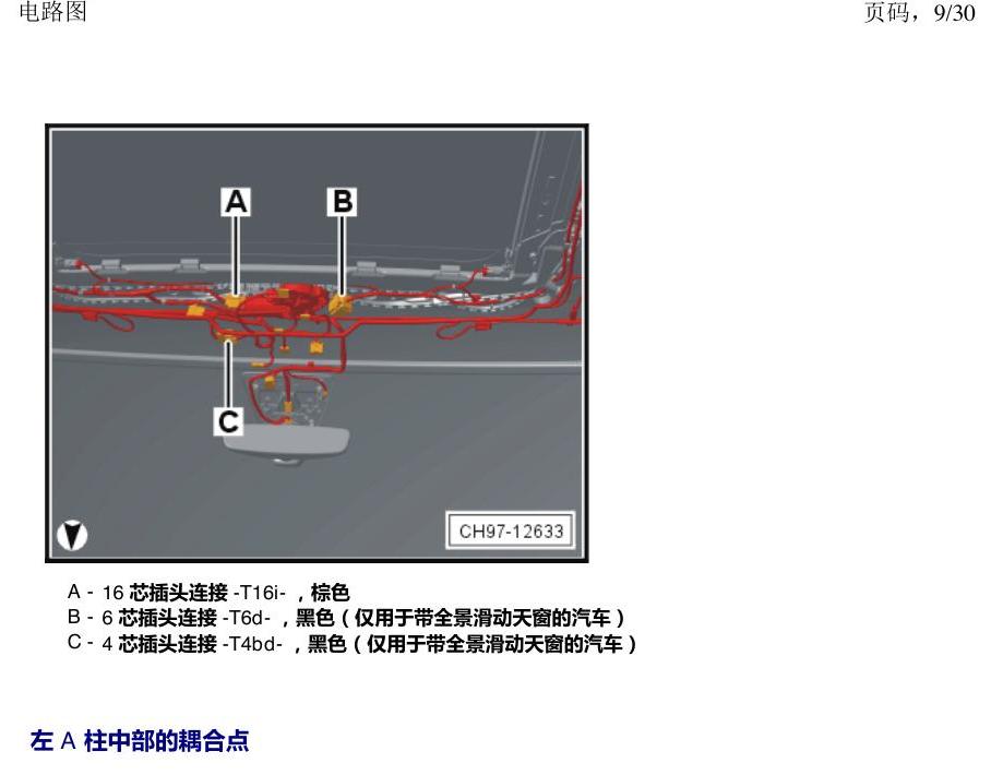 上海大众途观 耦合点 电路图