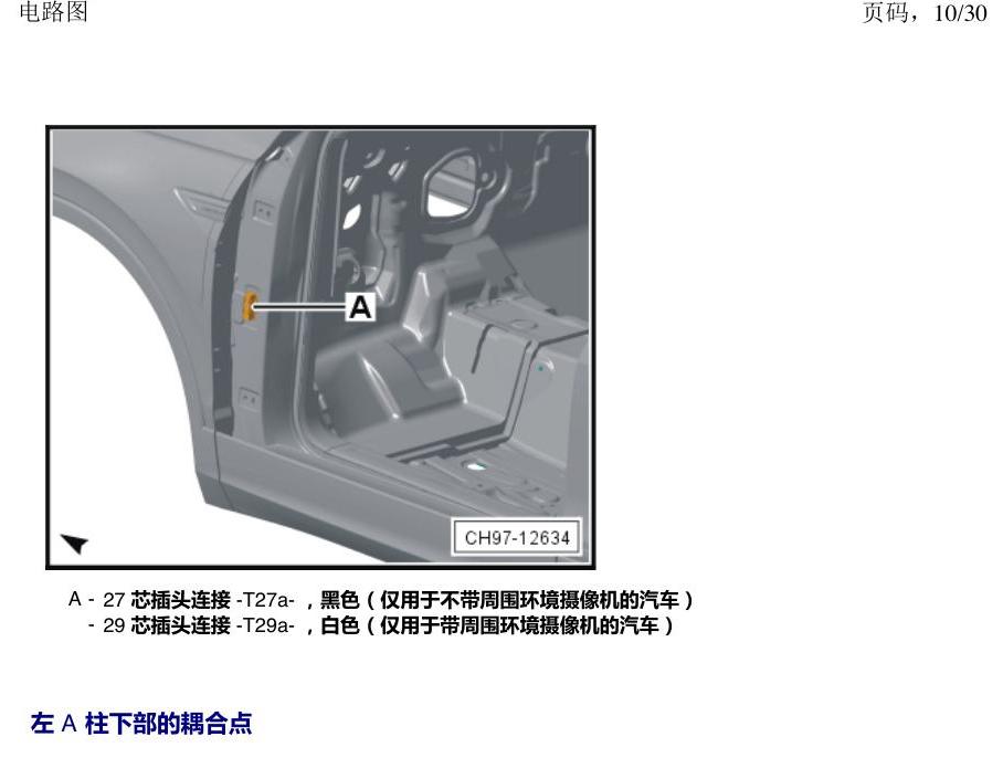 上海大众途观 耦合点 电路图