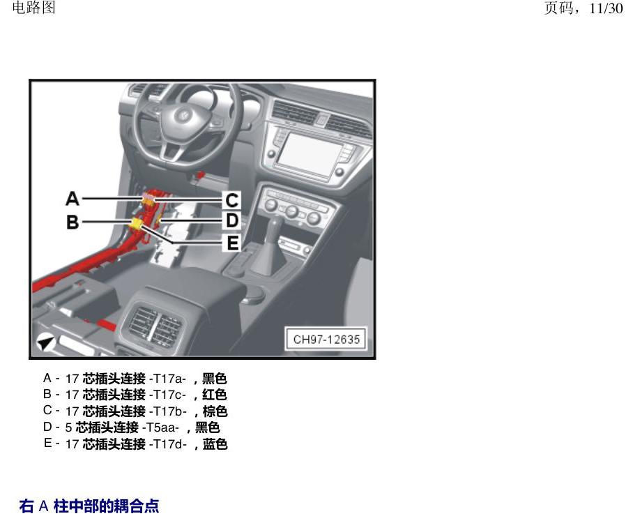 上海大众途观 耦合点 电路图