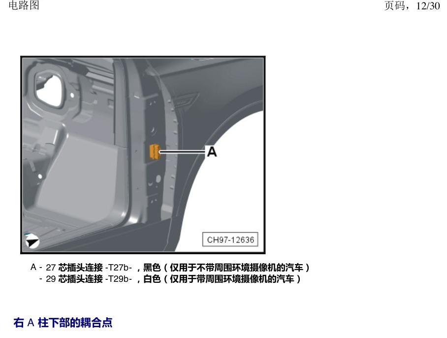 上海大众途观 耦合点 电路图