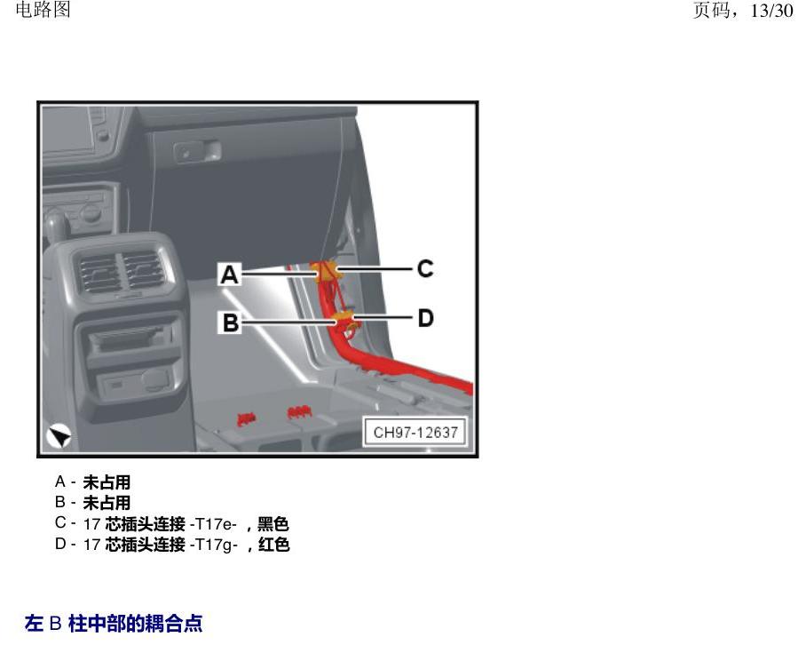 上海大众途观 耦合点 电路图