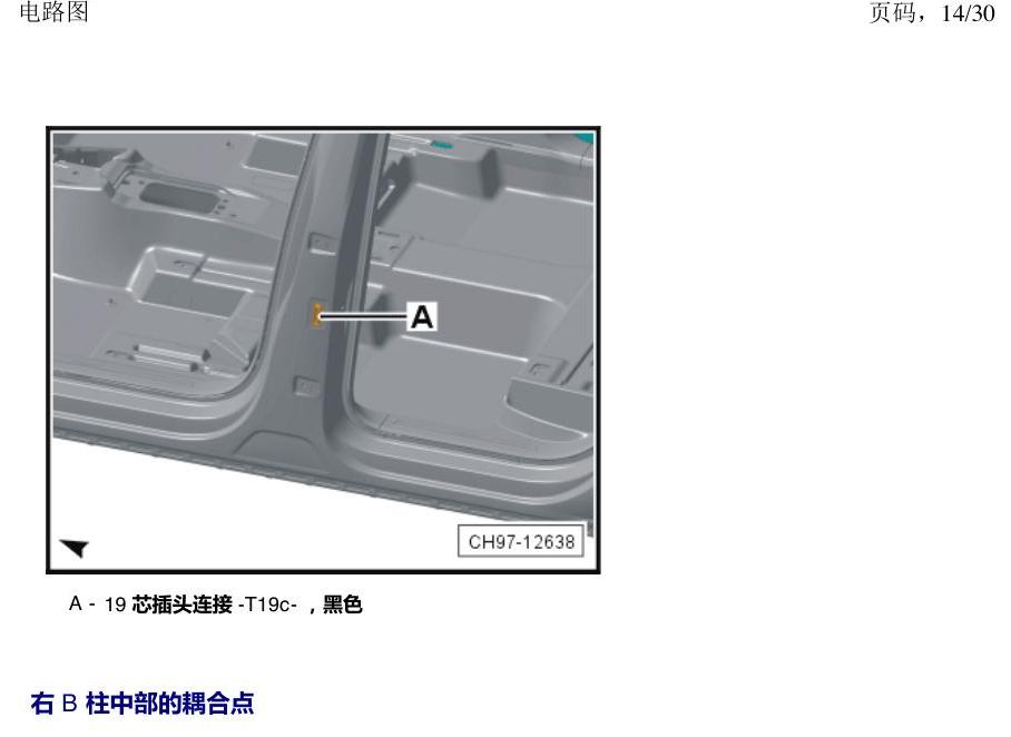 上海大众途观 耦合点 电路图
