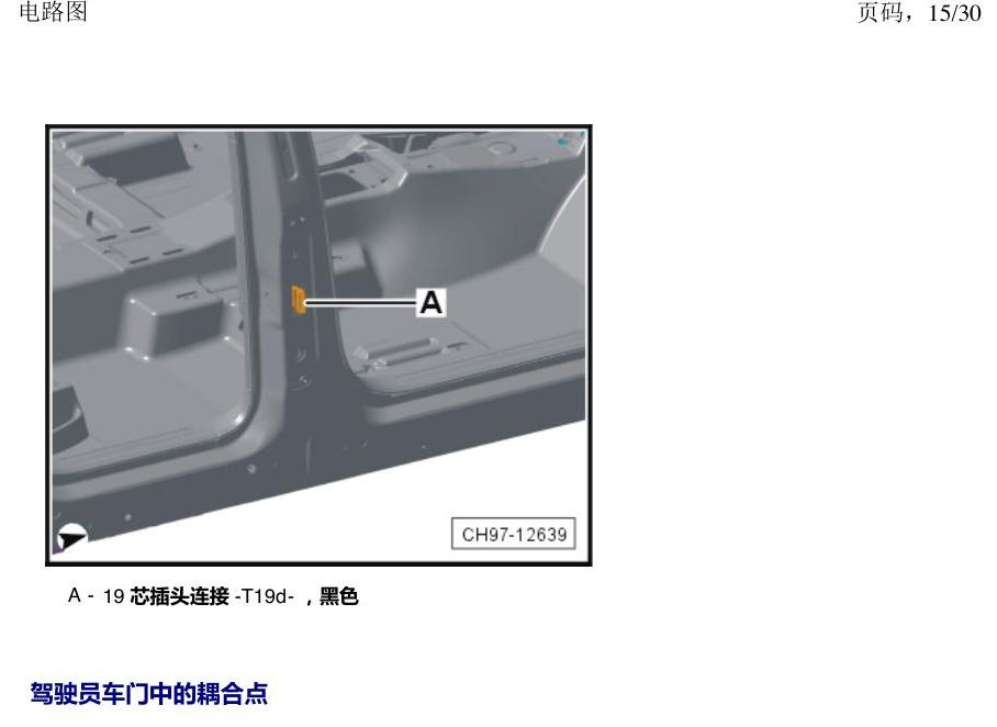 上海大众途观 耦合点 电路图