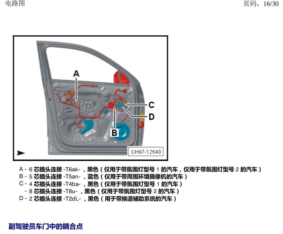 上海大众途观 耦合点 电路图