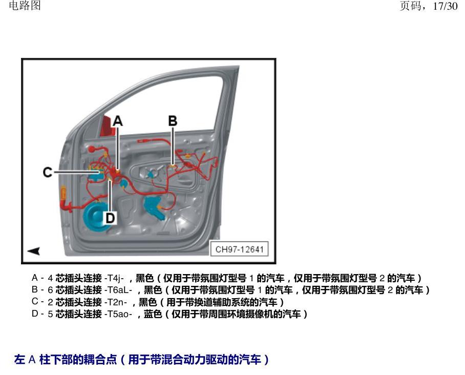 上海大众途观 耦合点 电路图