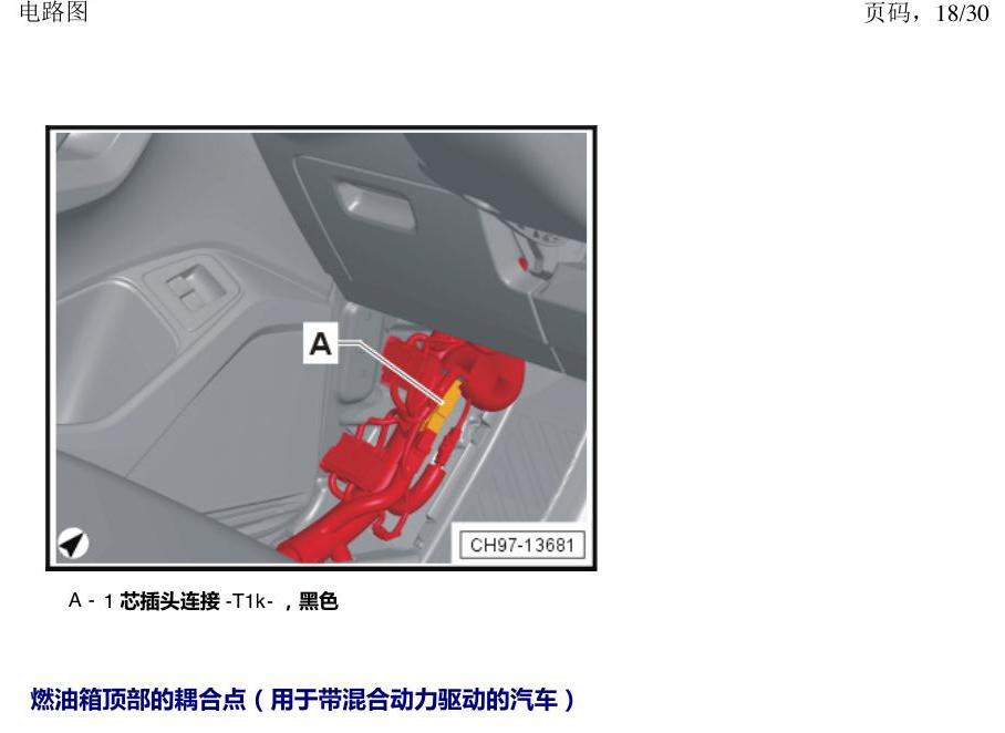 上海大众途观 耦合点 电路图