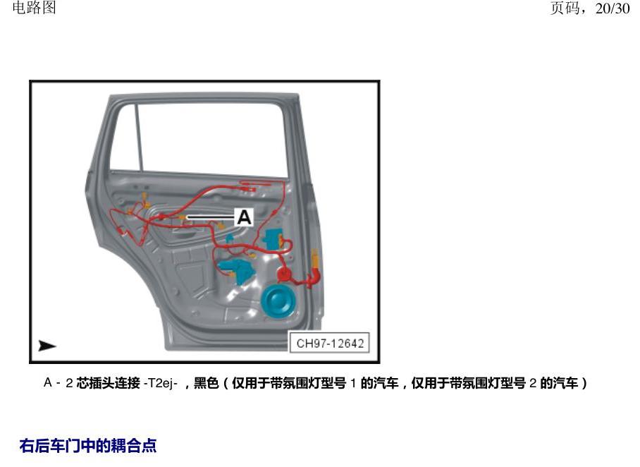 上海大众途观 耦合点 电路图