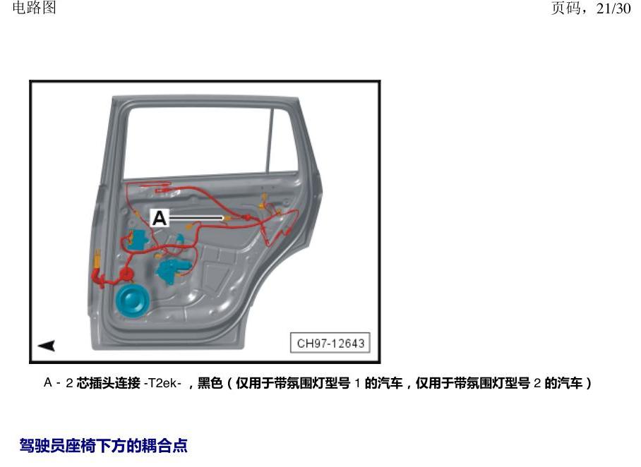 上海大众途观 耦合点 电路图