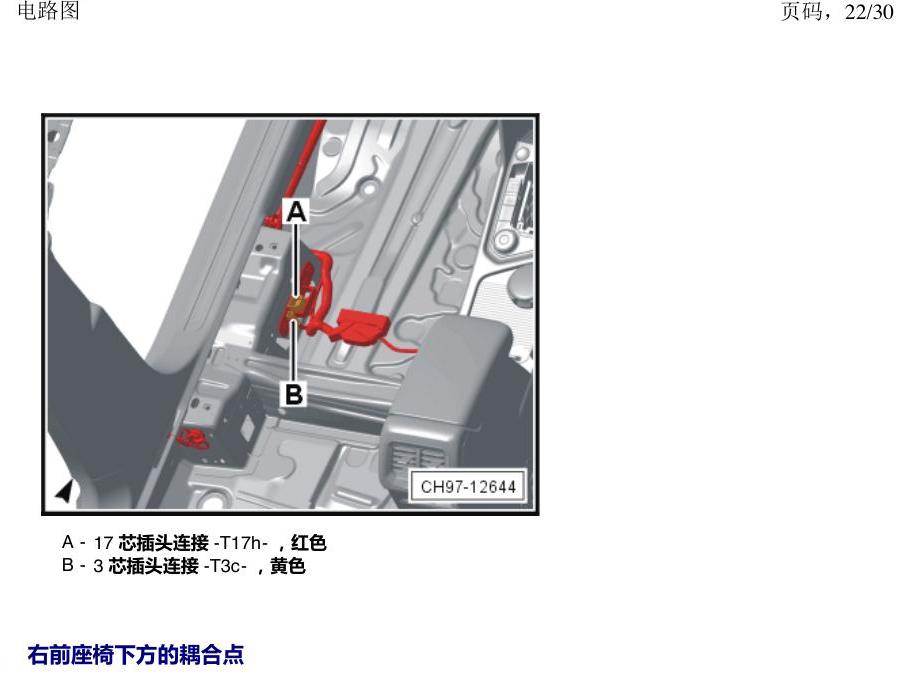 上海大众途观 耦合点 电路图