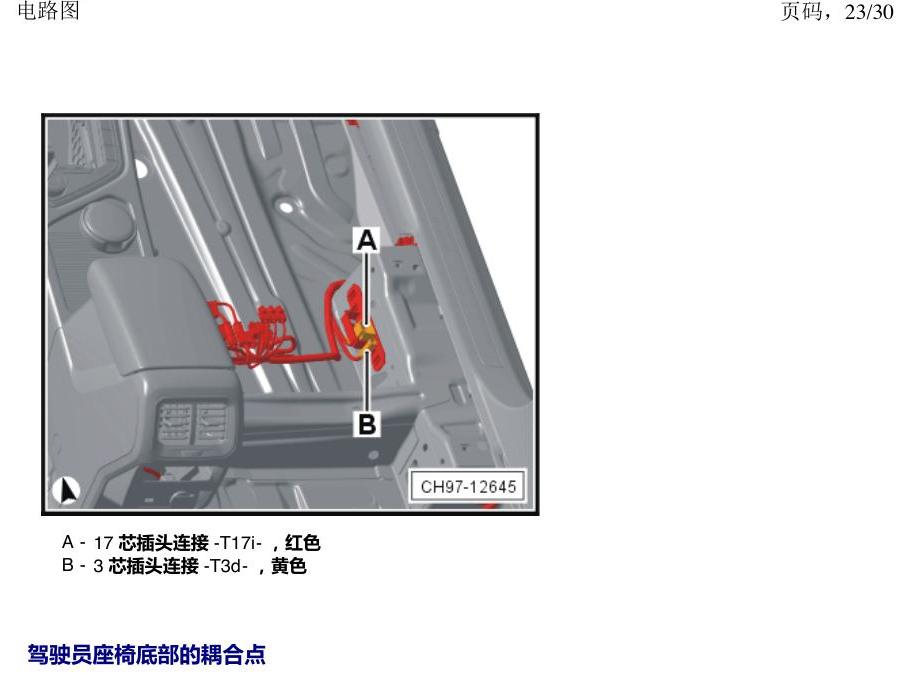 上海大众途观 耦合点 电路图