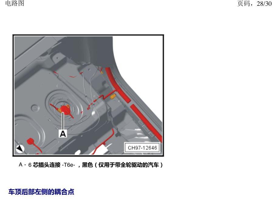 上海大众途观 耦合点 电路图