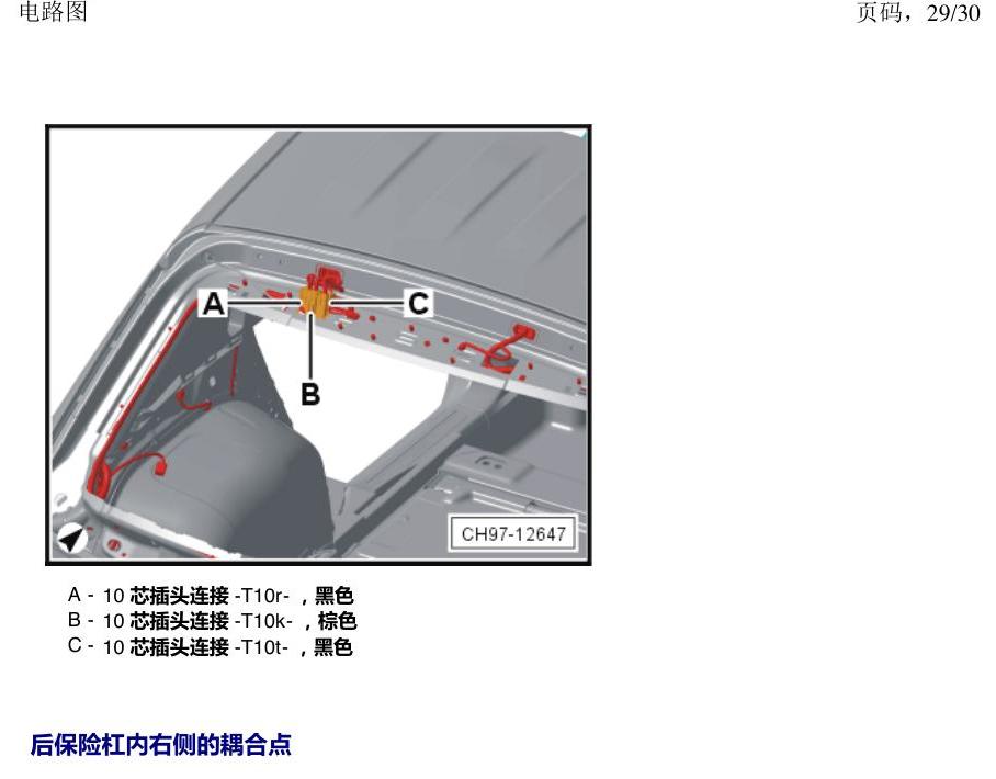 上海大众途观 耦合点 电路图