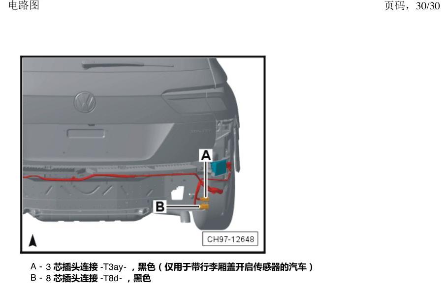 上海大众途观 耦合点 电路图