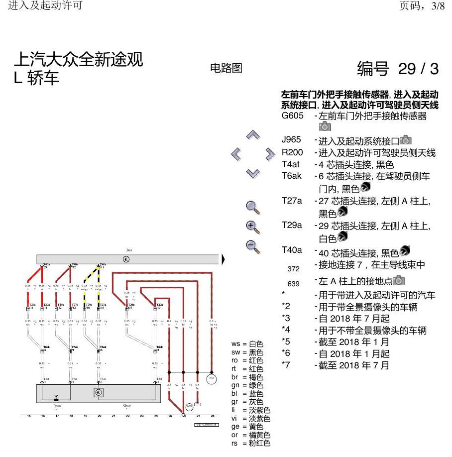 上海大众途观 进入及启动许可 电路图