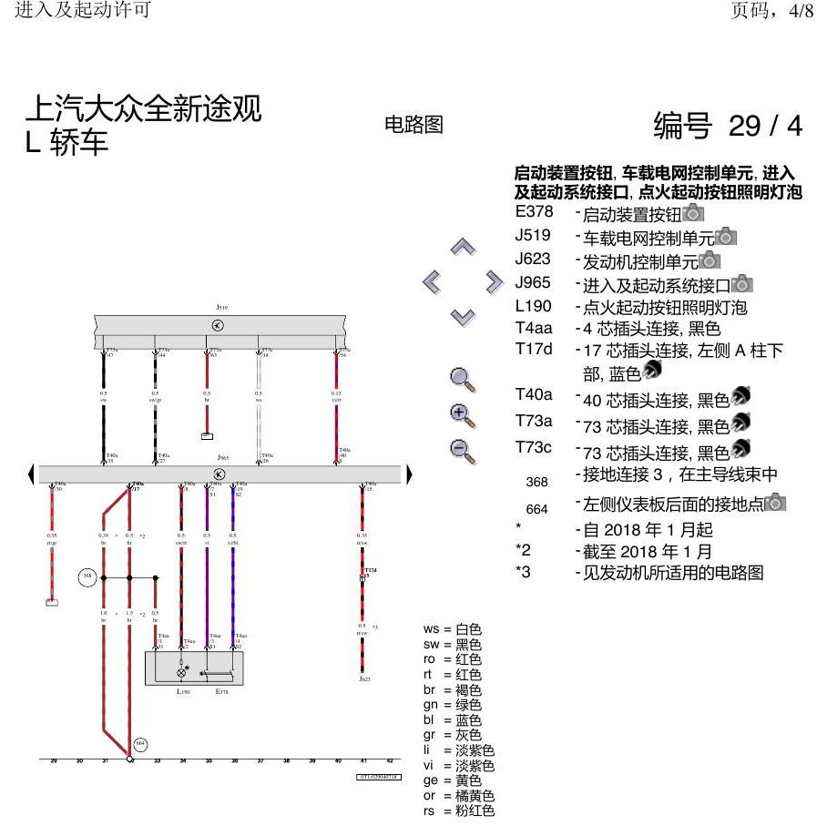 上海大众途观 进入及启动许可 电路图