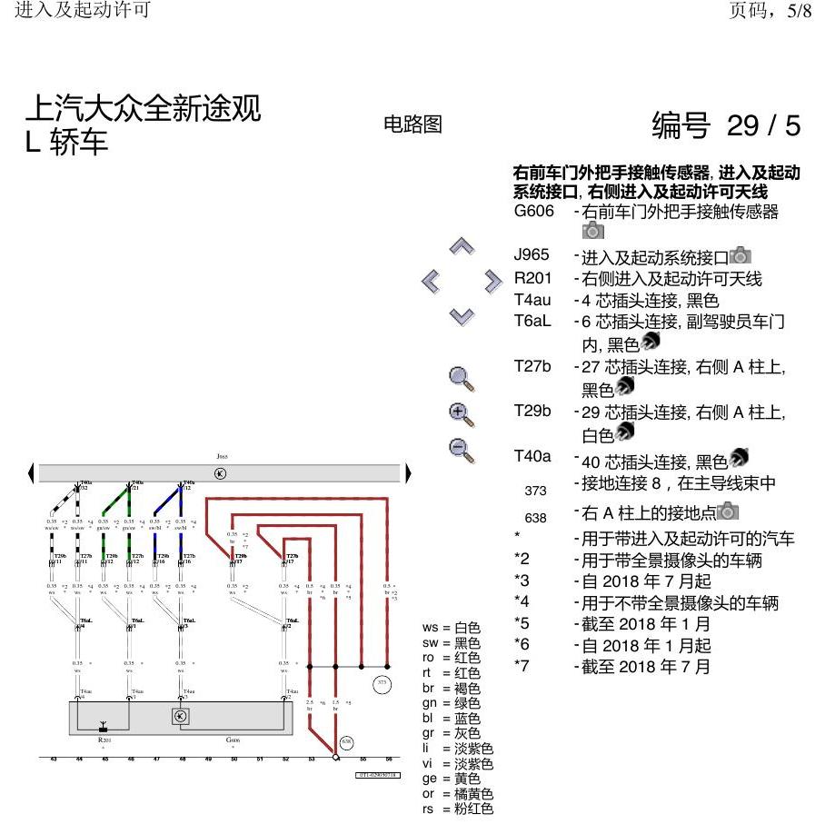 上海大众途观 进入及启动许可 电路图