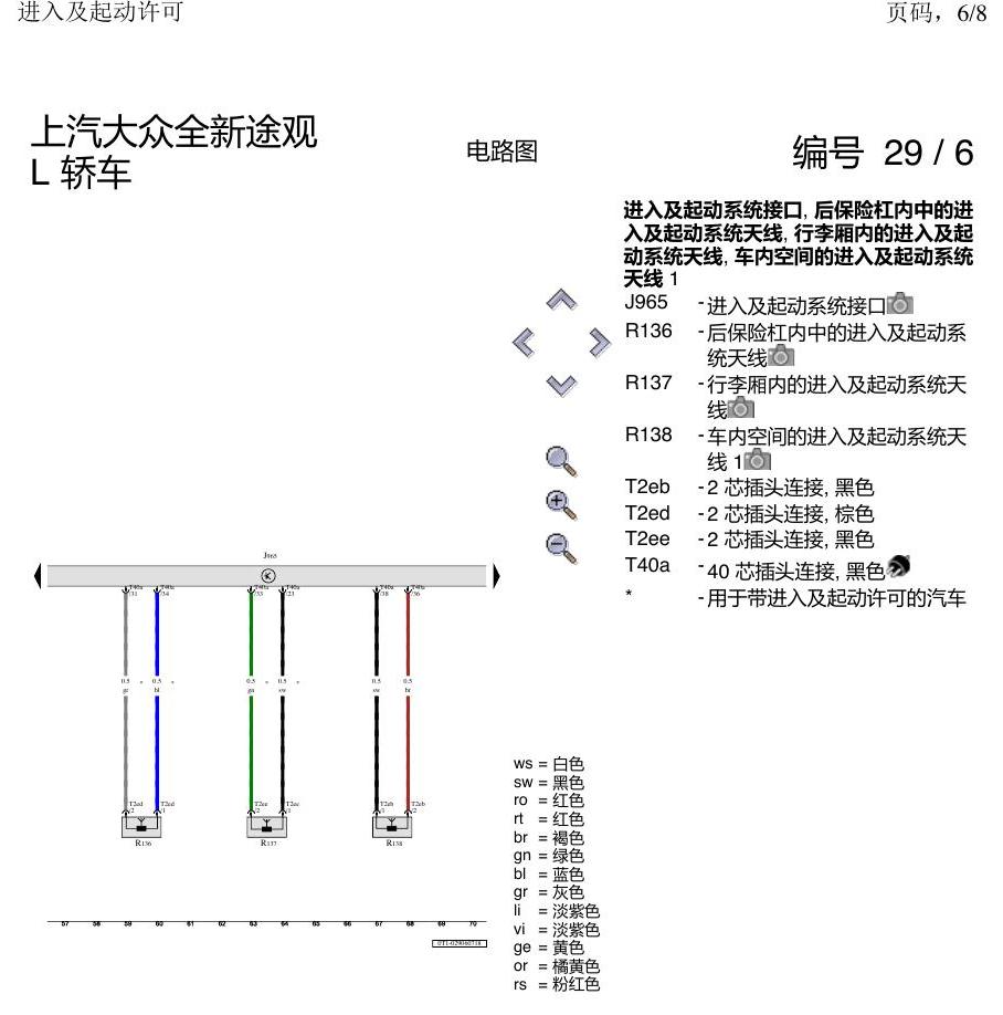 上海大众途观 进入及启动许可 电路图