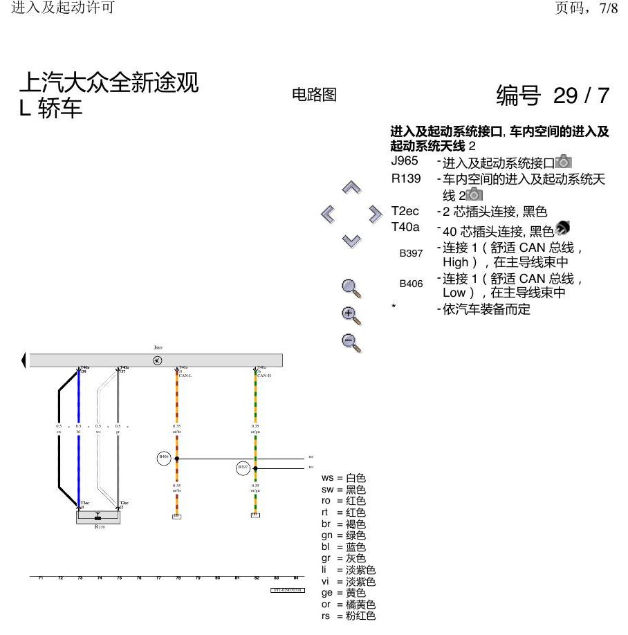 上海大众途观 进入及启动许可 电路图