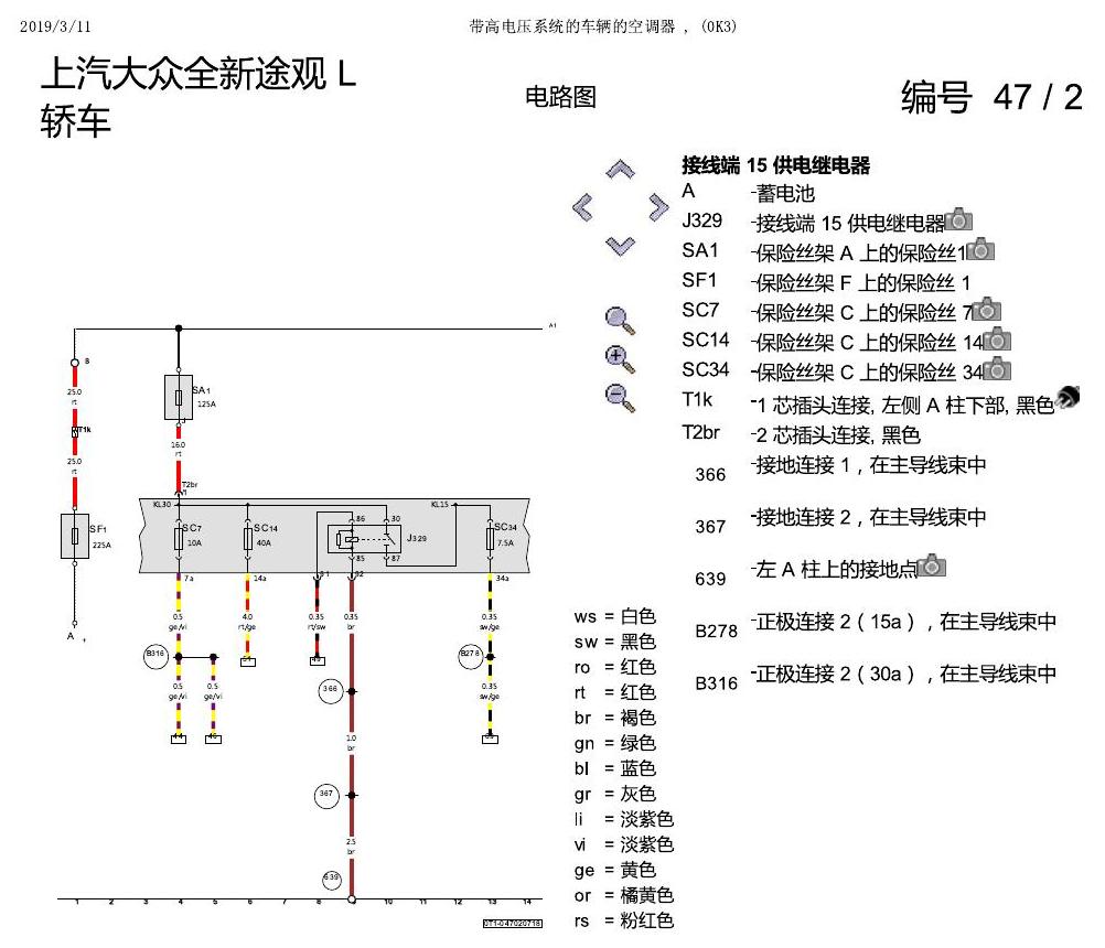 上海大众途观 带高压电的空调 0K3 电路图