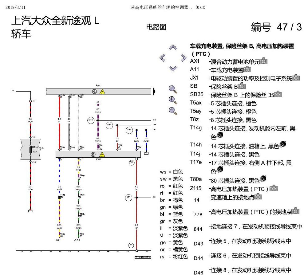 上海大众途观 带高压电的空调 0K3 电路图