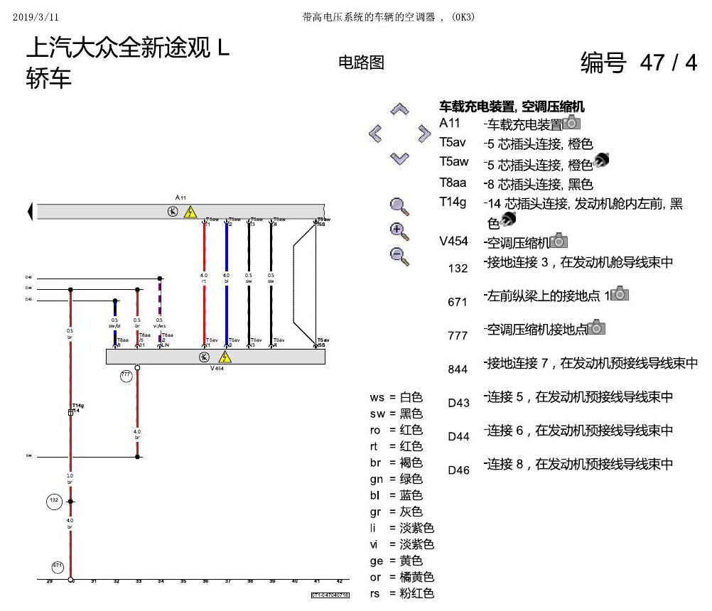 上海大众途观 带高压电的空调 0K3 电路图